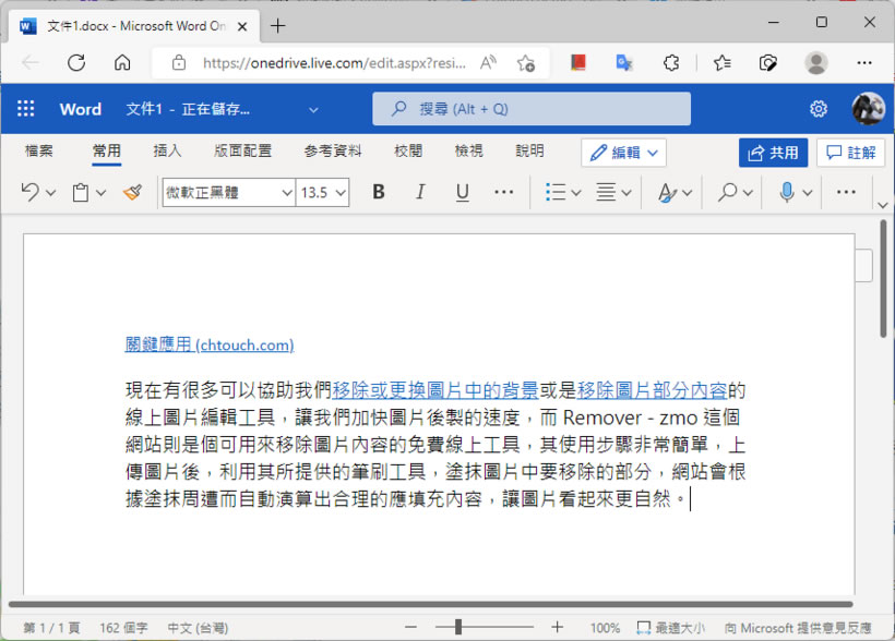 「Word」如何讓「貼上」動作僅保留文字而不保留原有格式設定? 「Word」如何讓「貼上」動作僅保留文字而不保留原有格式設定?
