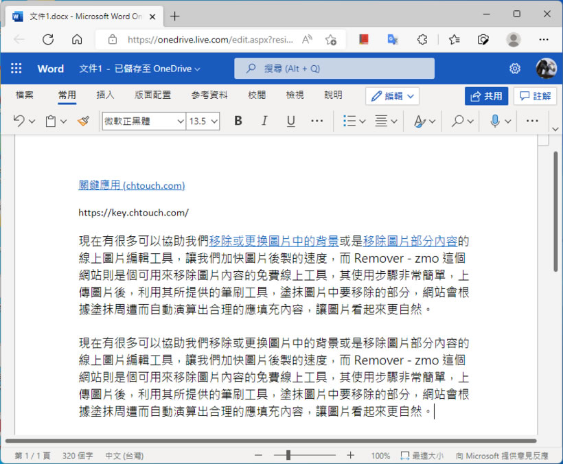 「Word」如何讓「貼上」動作僅保留文字而不保留原有格式設定? 「Word」如何讓「貼上」動作僅保留文字而不保留原有格式設定?
