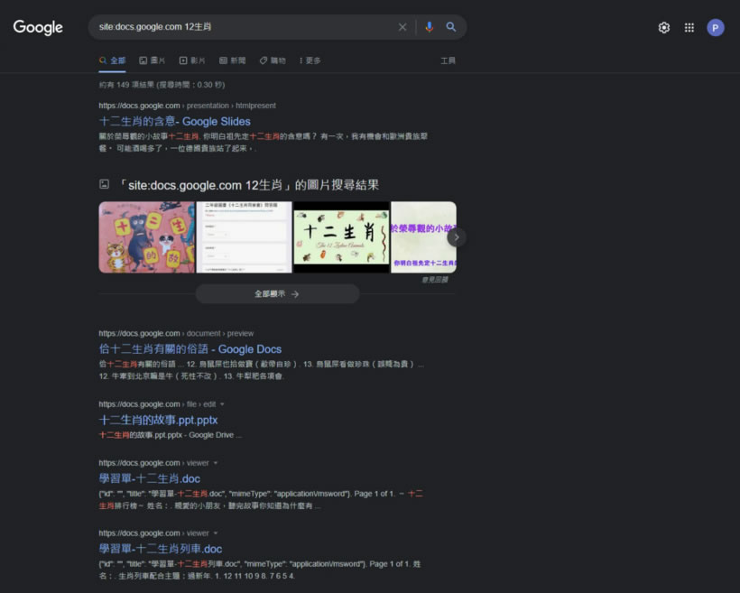 Gdrive Search 搜尋在 Google 雲端硬碟公開的文件檔案