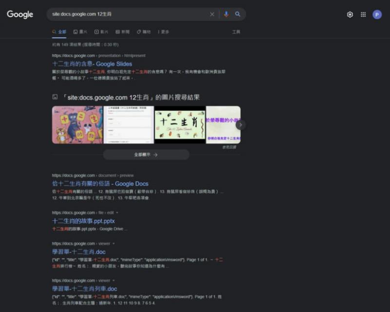 Gdrive Search 搜尋在 Google 雲端硬碟公開的文件檔案