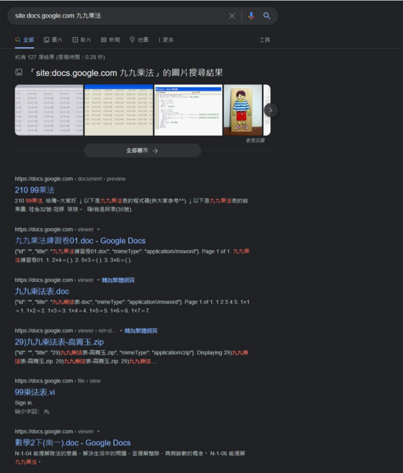 Gdrive Search 搜尋在 Google 雲端硬碟公開的文件檔案