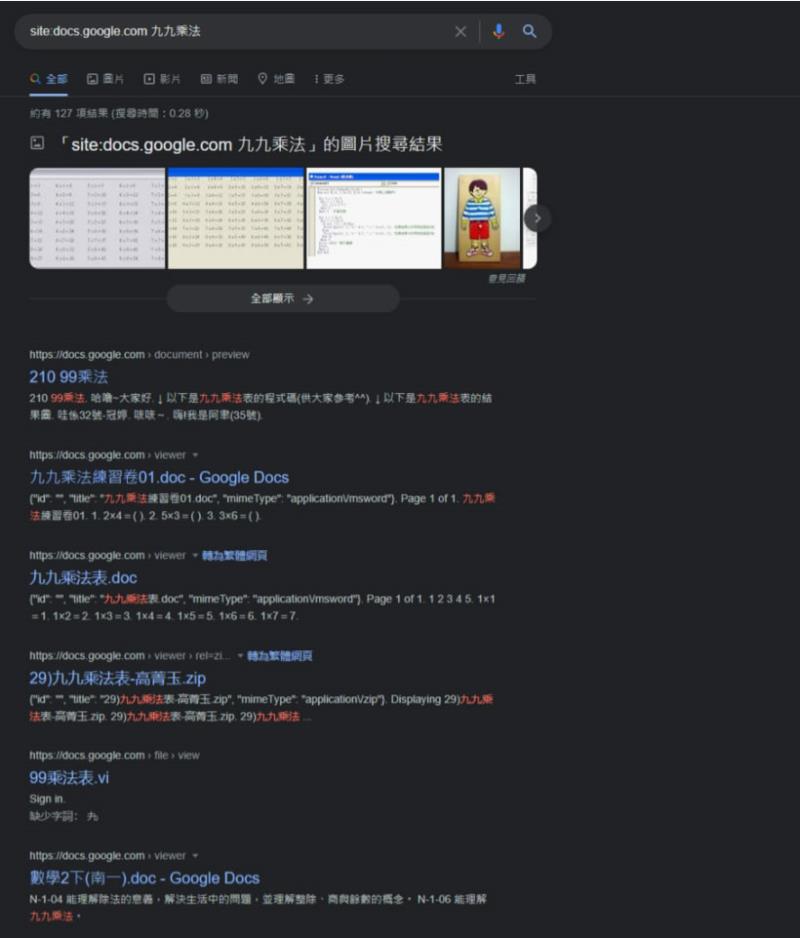 Gdrive Search 搜尋在 Google 雲端硬碟公開的文件檔案
