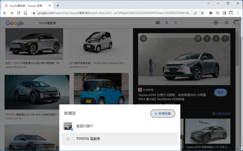 如何透過「Google 珍藏」管理「Google 圖片」所搜尋到的圖片? 如何透過「Google 珍藏」管理「Google 圖片」所搜尋到的圖片?