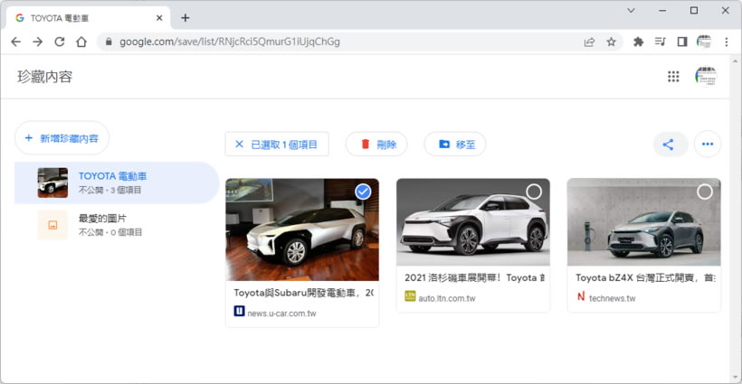 如何透過「Google 珍藏」管理「Google 圖片」所搜尋到的圖片? 如何透過「Google 珍藏」管理「Google 圖片」所搜尋到的圖片?