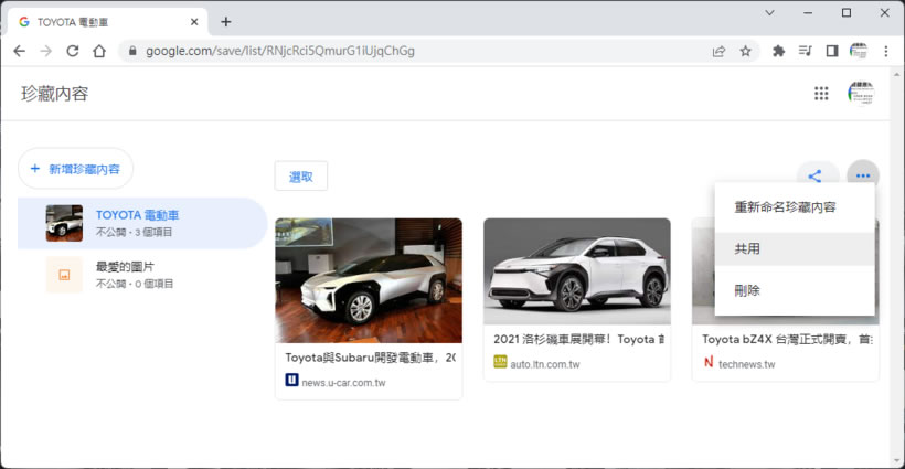 如何透過「Google 珍藏」管理「Google 圖片」所搜尋到的圖片? 如何透過「Google 珍藏」管理「Google 圖片」所搜尋到的圖片?