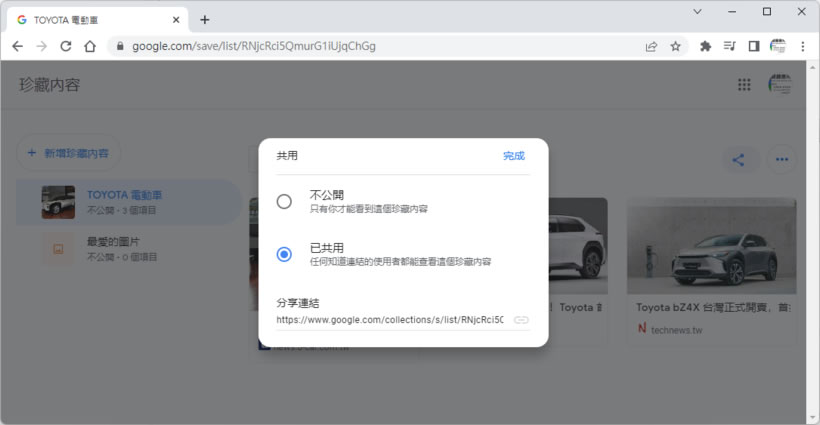 如何透過「Google 珍藏」管理「Google 圖片」所搜尋到的圖片? 如何透過「Google 珍藏」管理「Google 圖片」所搜尋到的圖片?