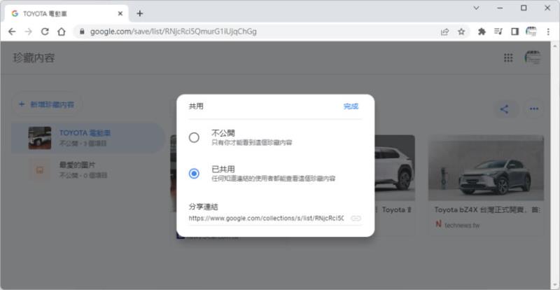 如何透過「Google 珍藏」管理「Google 圖片」所搜尋到的圖片？