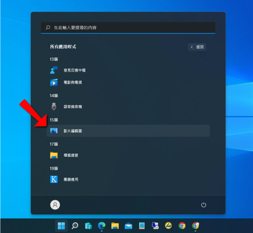 如何使用 Windows 11內建的影片編輯器替影片消音？