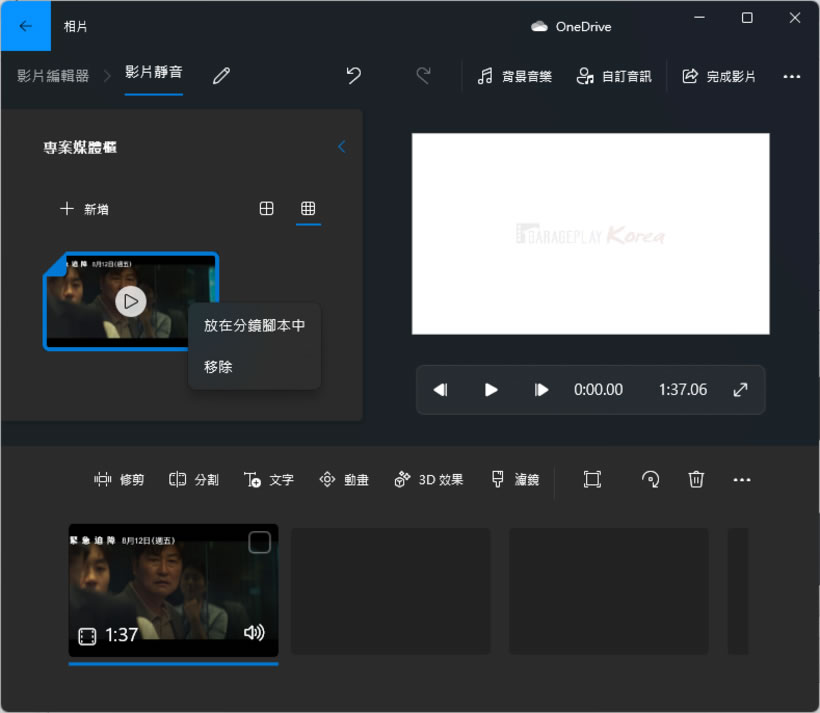 如何使用 Windows 11內建的影片編輯器替影片消音？