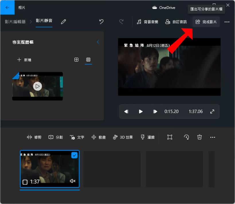 如何使用 Windows 11內建的影片編輯器替影片消音？