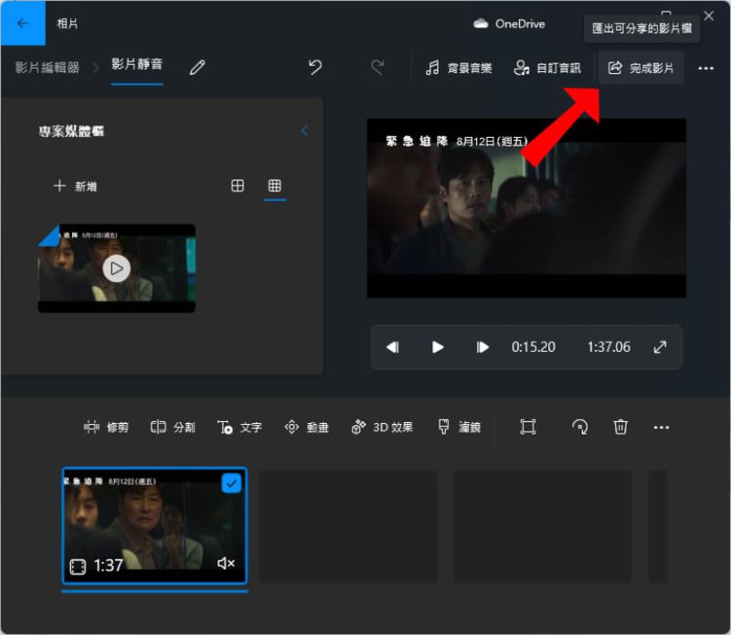 如何使用 Windows 11內建的影片編輯器替影片消音？