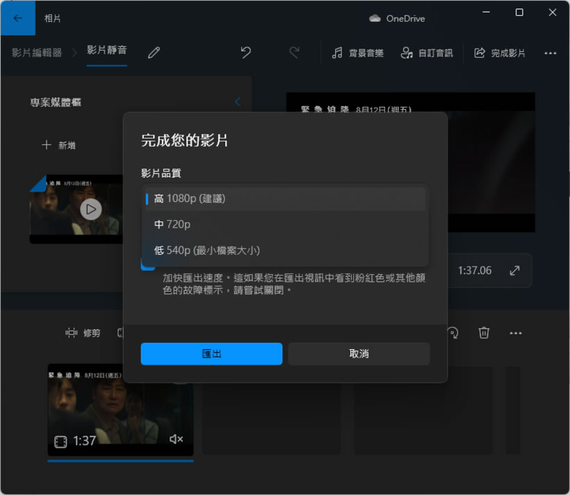 如何使用 Windows 11內建的影片編輯器替影片消音？