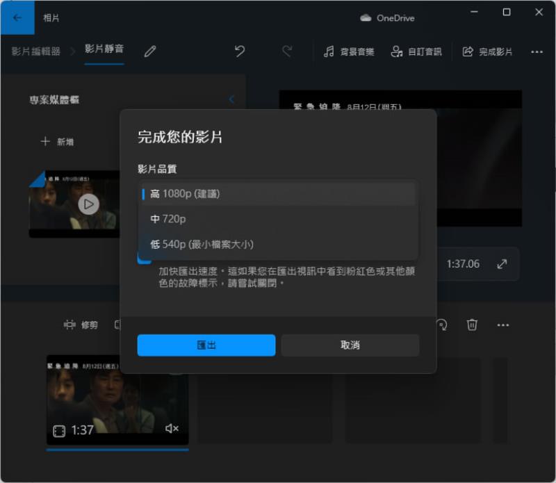 如何使用 Windows 11內建的影片編輯器替影片消音？