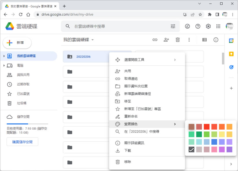 「Google 雲端硬碟」如何變更資料夾顏色？