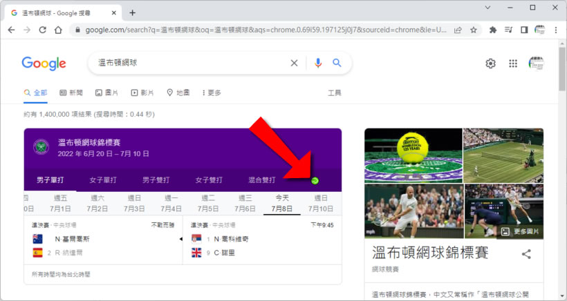 Google 搜索「溫布頓網球」關鍵字 就可玩網球對打線上小遊戲 Google 搜索「溫布頓網球」關鍵字 就可玩網球對打線上小遊戲
