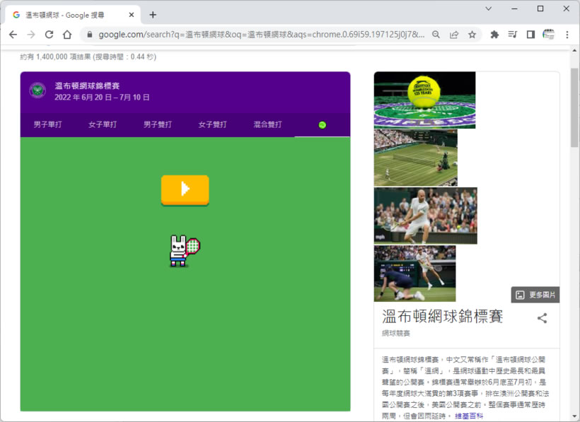 Google 搜索「溫布頓網球」關鍵字 就可玩網球對打線上小遊戲 Google 搜索「溫布頓網球」關鍵字 就可玩網球對打線上小遊戲