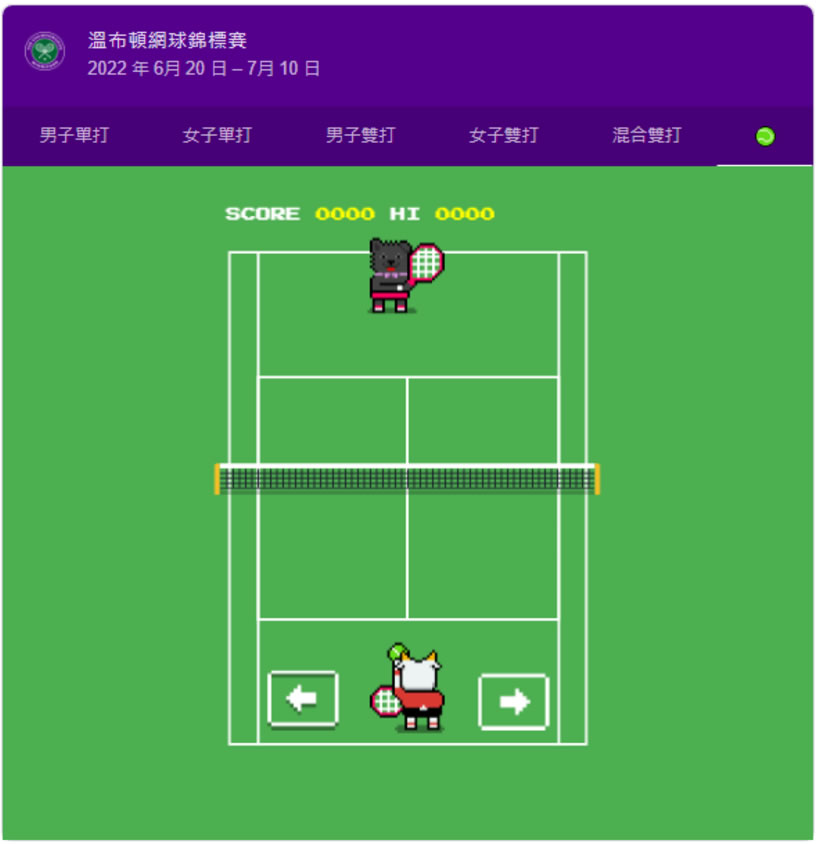 Google 搜索「溫布頓網球」關鍵字 就可玩網球對打線上小遊戲