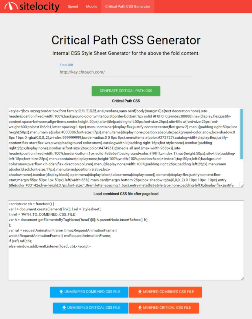 SiteLocity 將網頁從外部引入的 CSS 合併並最佳化 SiteLocity 將網頁從外部引入的 CSS 合併並最佳化