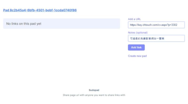 Sudopad 用網址共享傳遞多個網站網址