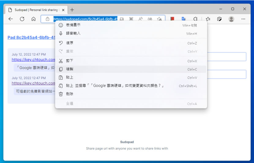 Sudopad 用網址共享傳遞多個網站網址 Sudopad 用網址共享傳遞多個網站網址