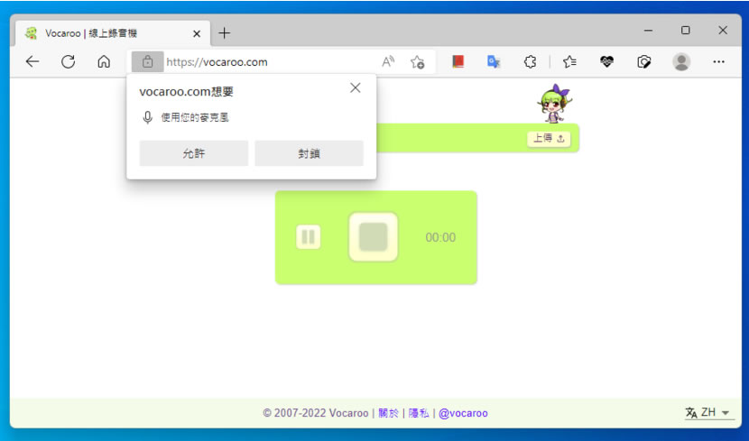 Vocaroo 免費線上錄音服務