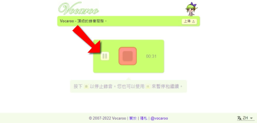 Vocaroo 免費線上錄音服務