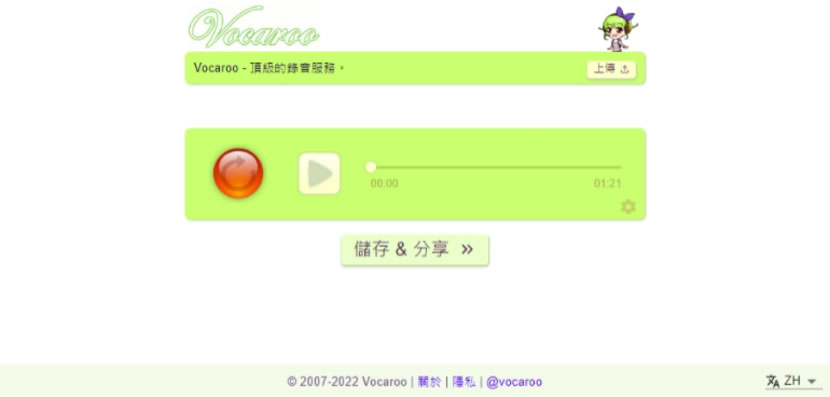 Vocaroo 免費線上錄音服務