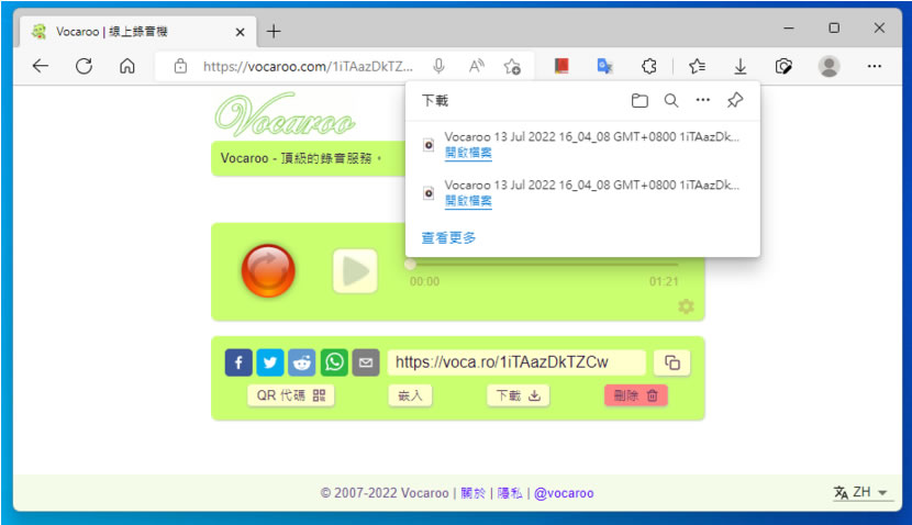 Vocaroo 免費線上錄音服務