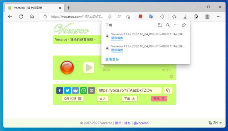 Vocaroo 免費線上錄音服務