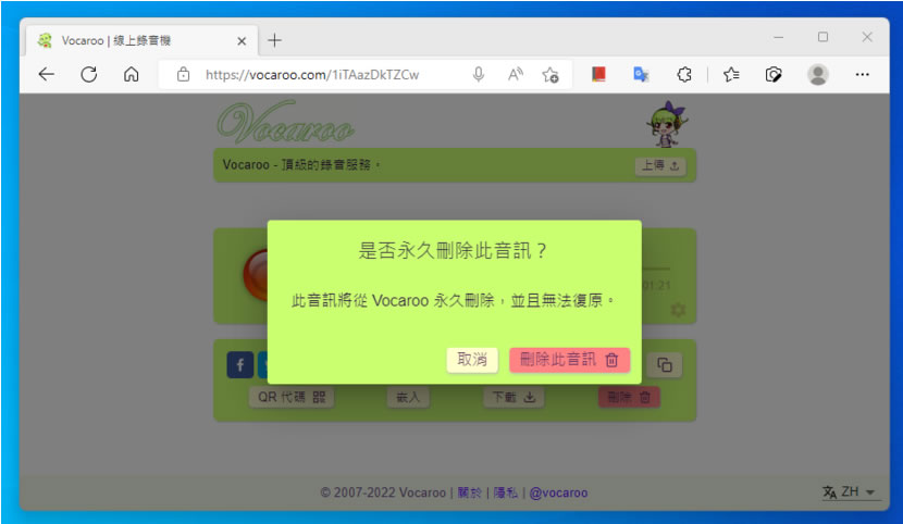 Vocaroo 免費線上錄音服務