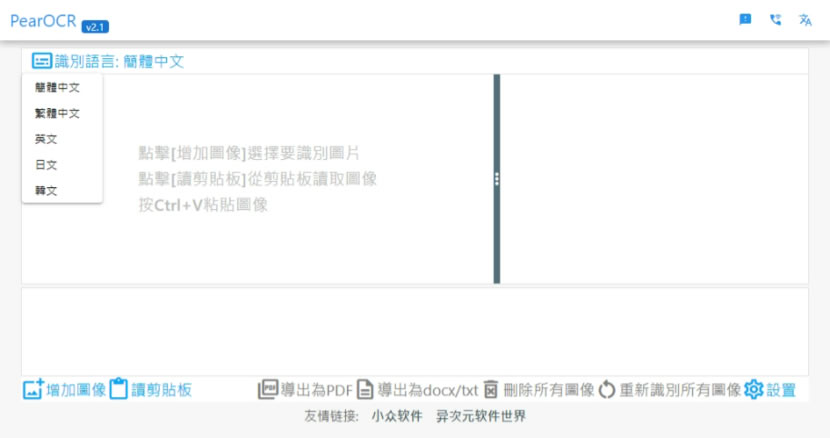 PearOCR 辨識並轉出圖片中的文字 支援簡、繁中文字 PearOCR 辨識並轉出圖片中的文字 支援簡、繁中文字