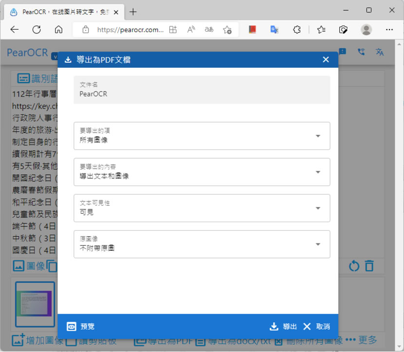PearOCR 辨識並轉出圖片中的文字 支援簡、繁中文字 PearOCR 辨識並轉出圖片中的文字 支援簡、繁中文字
