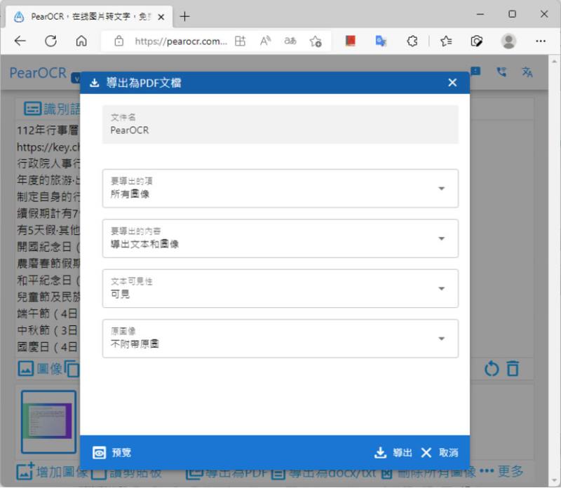 PearOCR 辨識並轉出圖片中的文字 支援簡、繁中文字