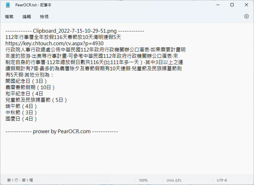 PearOCR 辨識並轉出圖片中的文字 支援簡、繁中文字 PearOCR 辨識並轉出圖片中的文字 支援簡、繁中文字