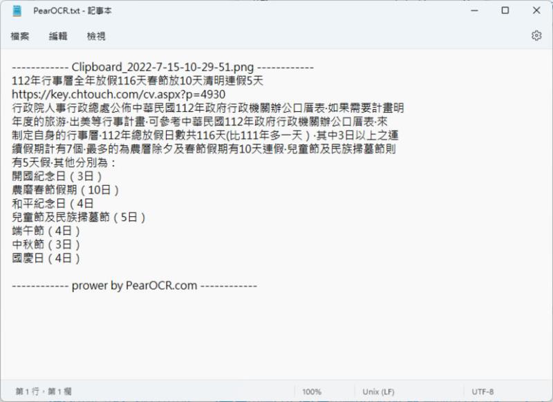 PearOCR 辨識並轉出圖片中的文字 支援簡、繁中文字