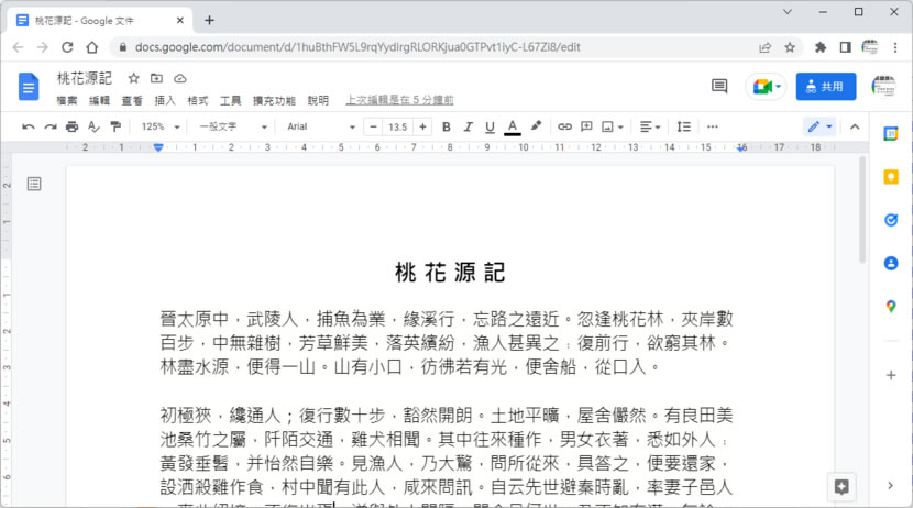 「Google 文件」段落如何縮排？