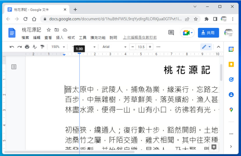 「Google 文件」段落如何縮排？