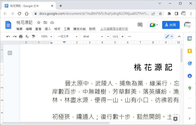 「Google 文件」段落如何縮排？