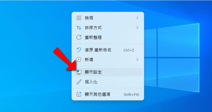 「Windows 11」如何旋轉配合顯示器方向？