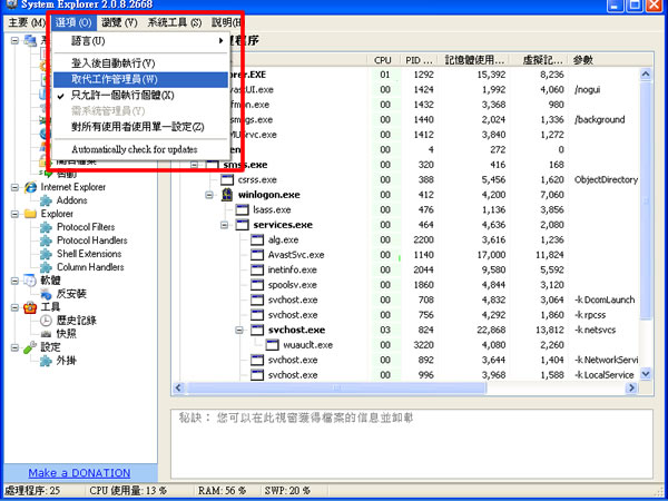 System Explorer 功能更為齊全的「Windows 工作管理員」
