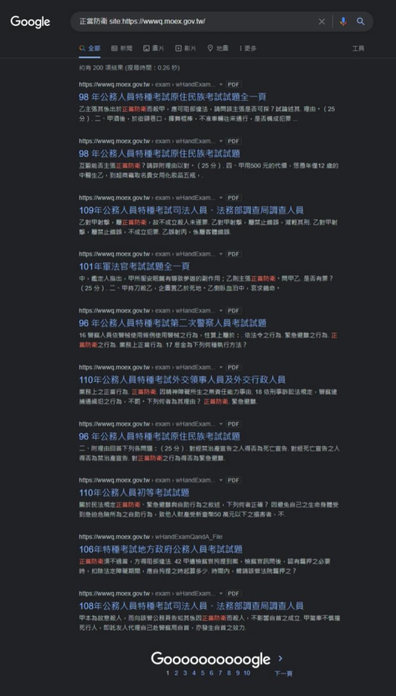 如何利用 Google 進階搜尋找到相似題目的考古題？