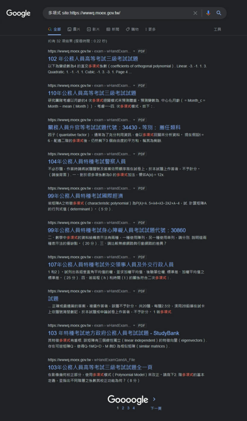 如何利用 Google 進階搜尋找到相似題目的考古題？