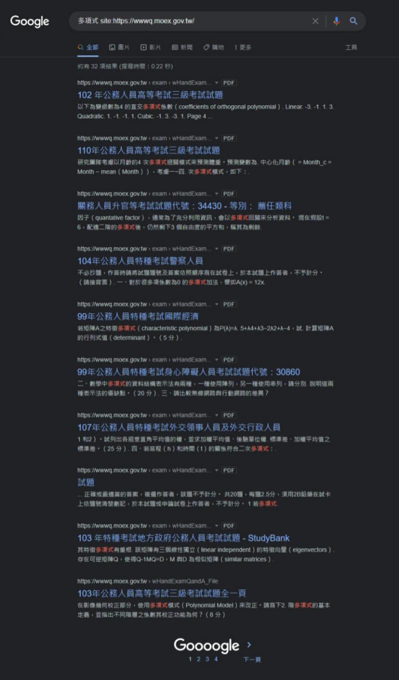 如何利用 Google 進階搜尋找到相似題目的考古題？