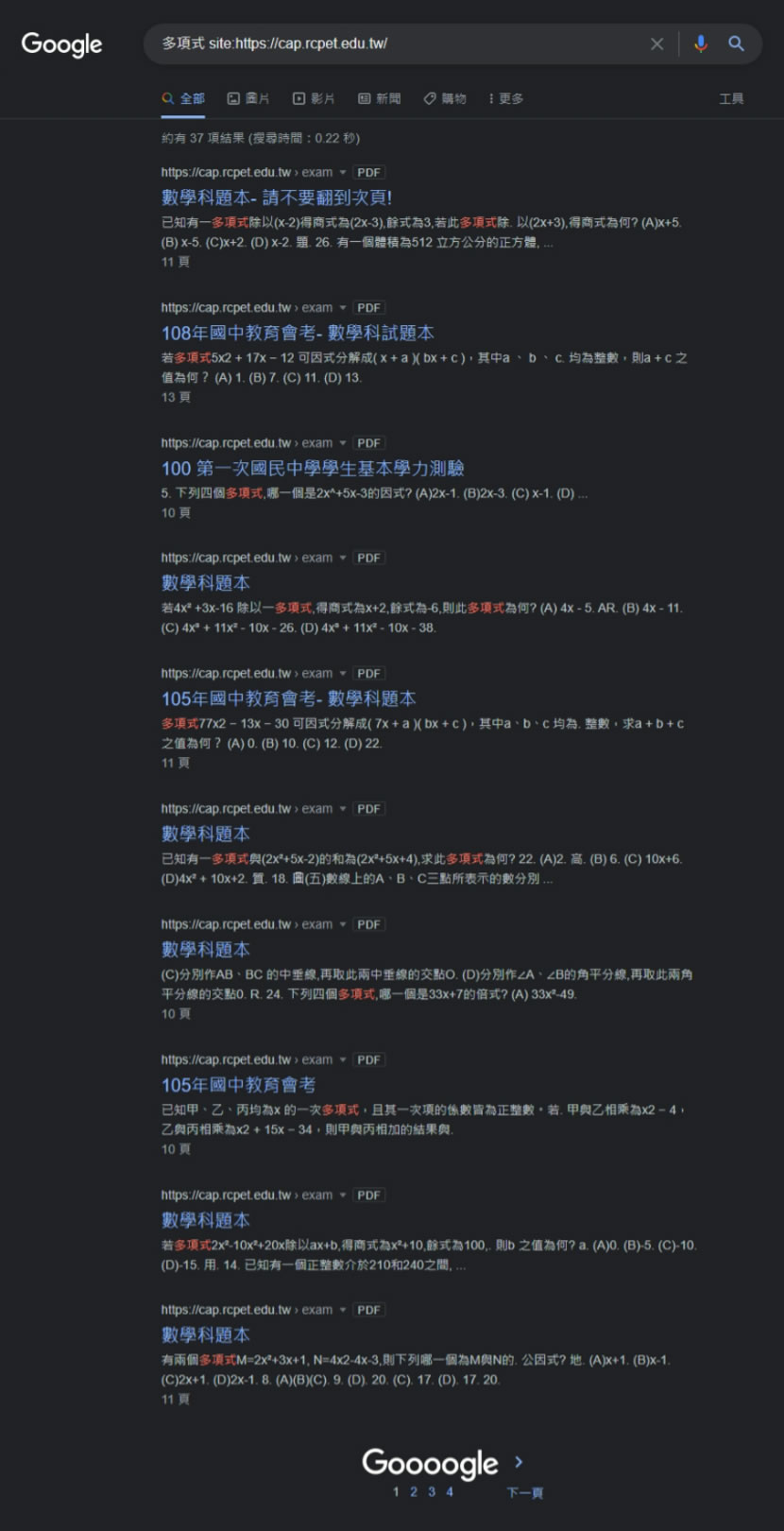 如何利用 Google 進階搜尋找到相似題目的考古題？