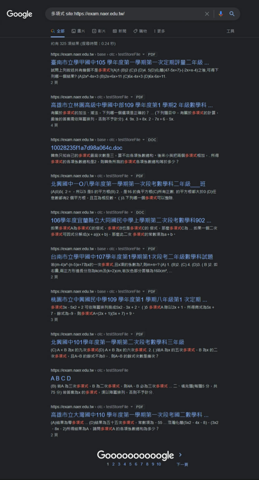 如何利用 Google 進階搜尋找到相似題目的考古題？