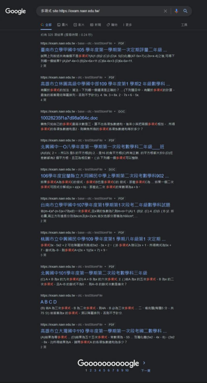如何利用 Google 進階搜尋找到相似題目的考古題？