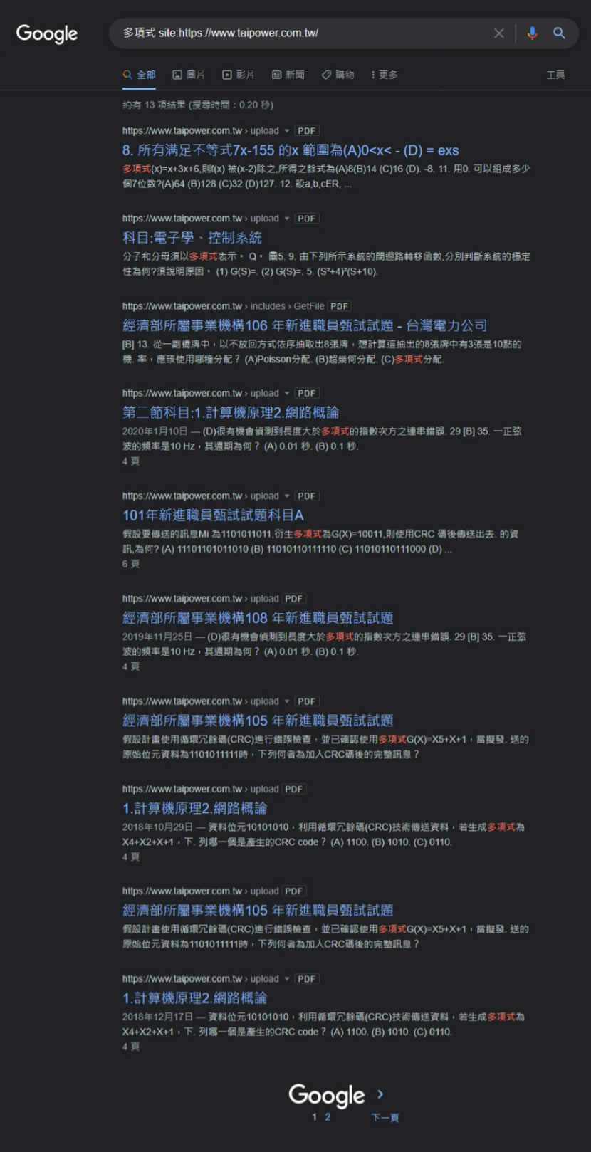 如何利用 Google 進階搜尋找到相似題目的考古題？