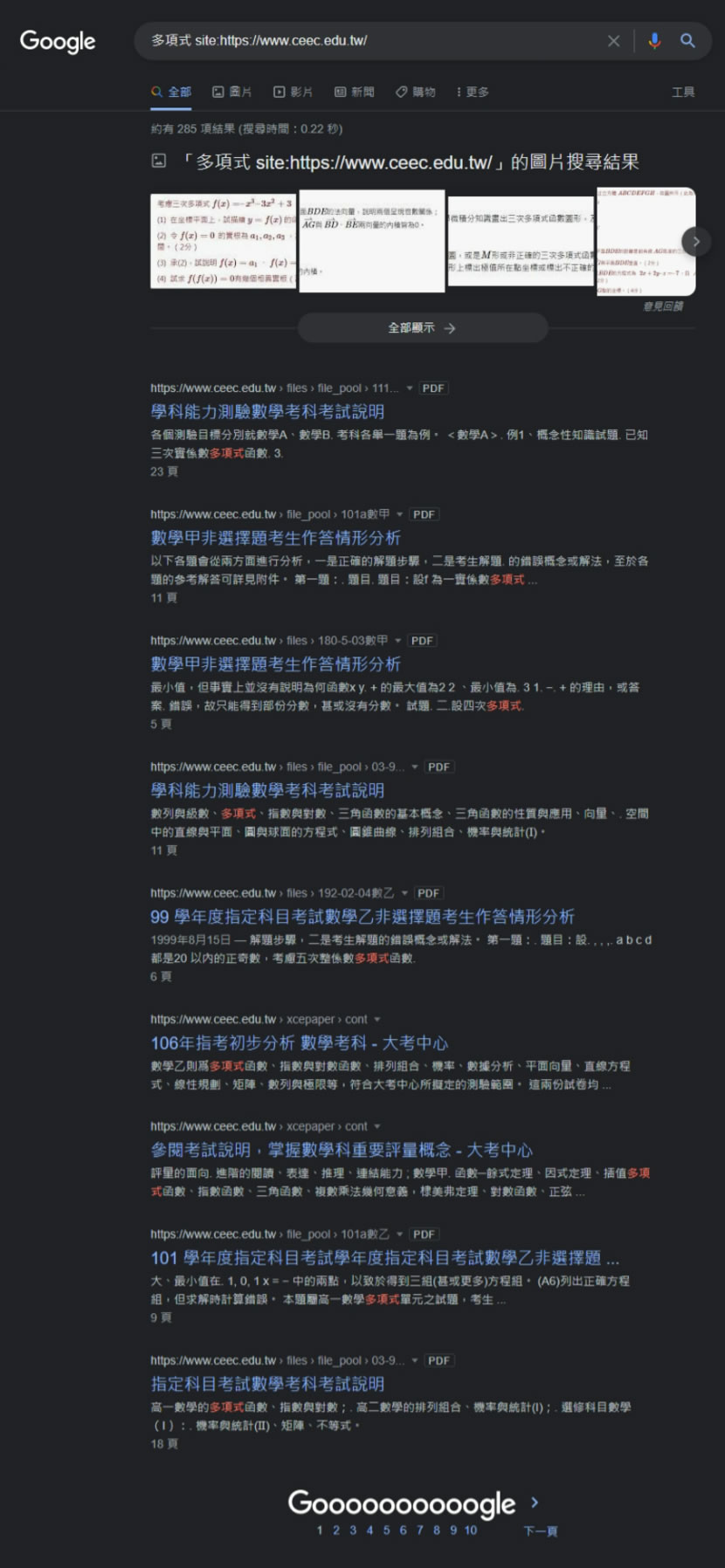 如何利用 Google 進階搜尋找到相似題目的考古題？
