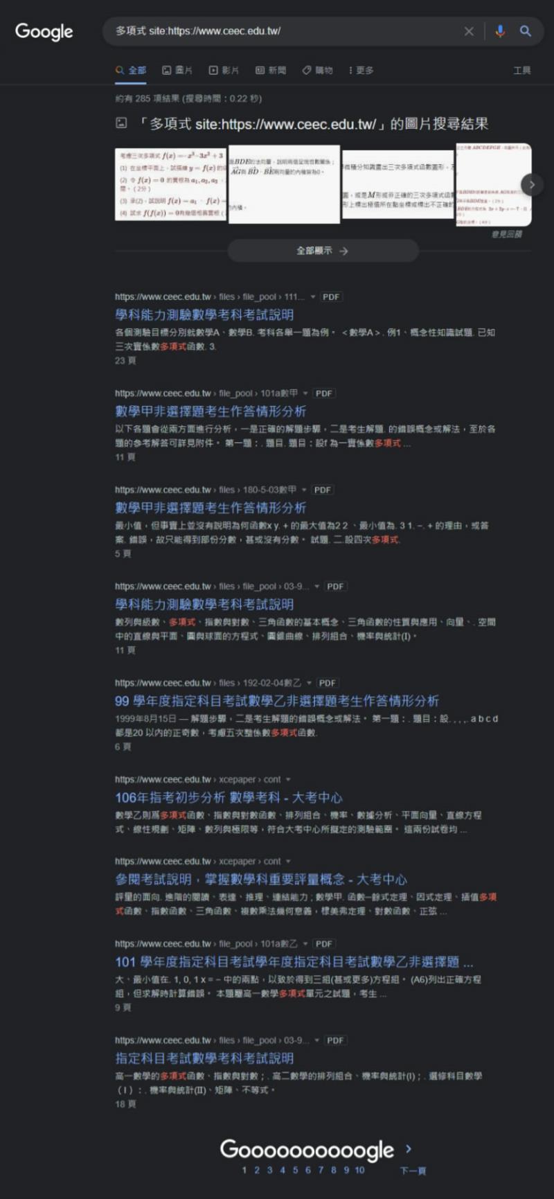 如何利用 Google 進階搜尋找到相似題目的考古題？