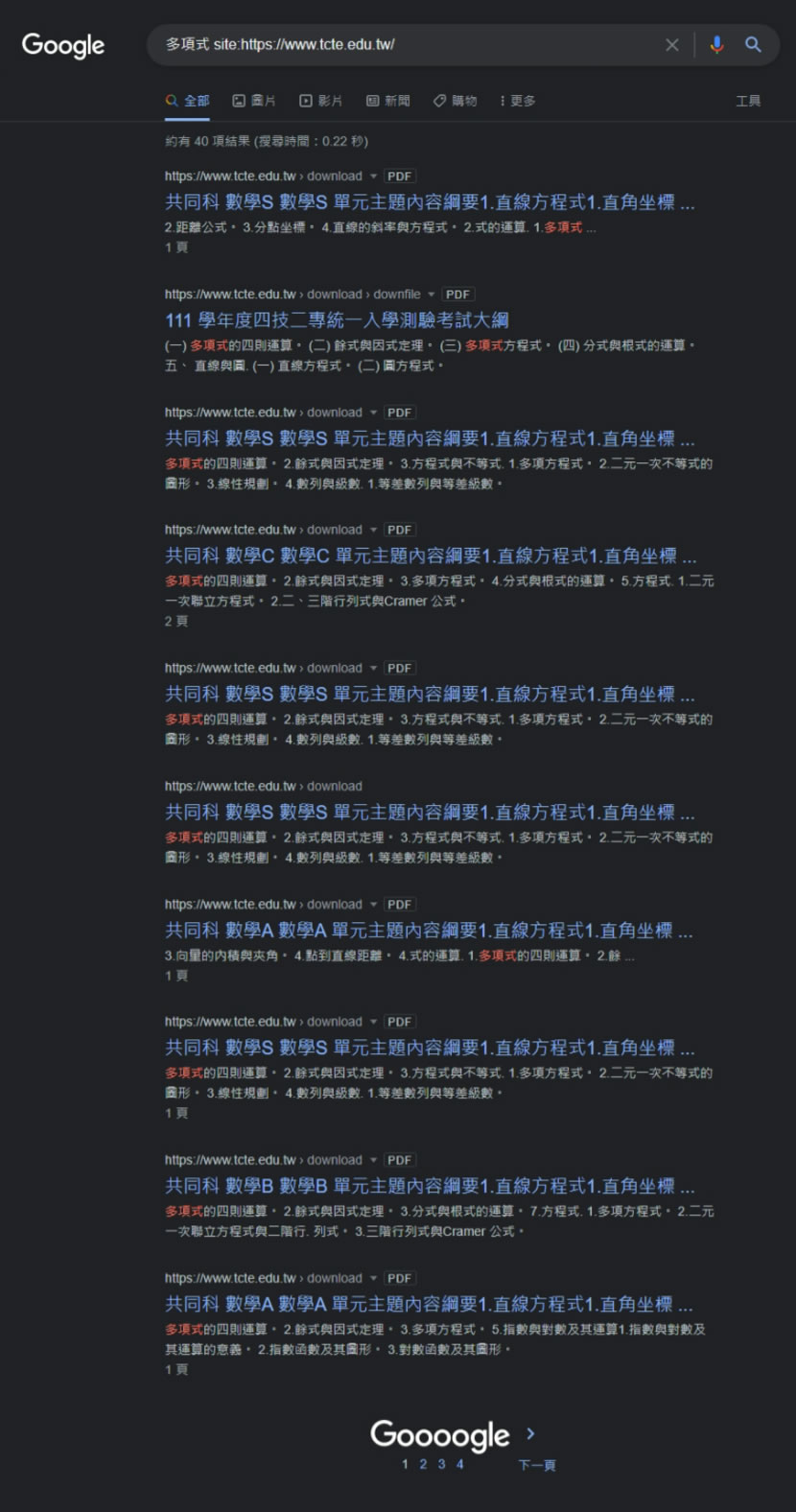 如何利用 Google 進階搜尋找到相似題目的考古題？